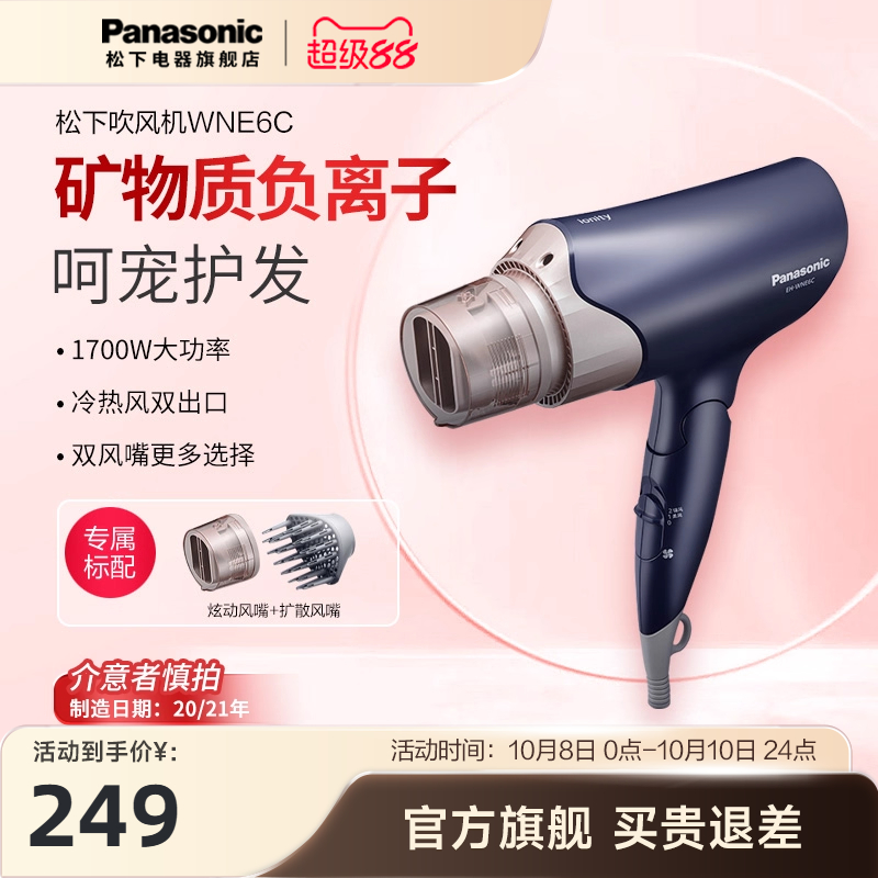 松下电吹风机负离子大功率速干护发家用大风力吹风筒WNE6C