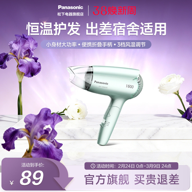 松下电吹风家用恒温护发小巧可折叠冷热大风力大功率吹风机WND2G