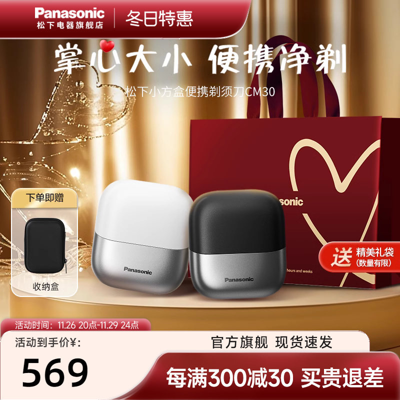 松下小方盒便携式剃须刀男士电动剃刮胡刀2024新款送男友礼物CM30