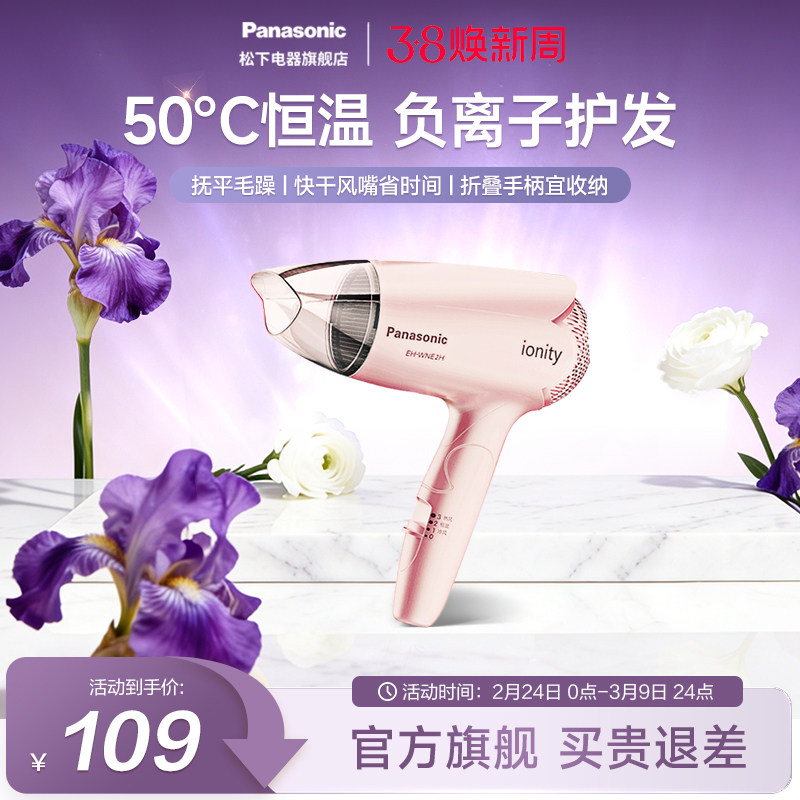 松下吹风机家用负离子大风力恒温护发宿舍学生大功率吹风筒WNE2H