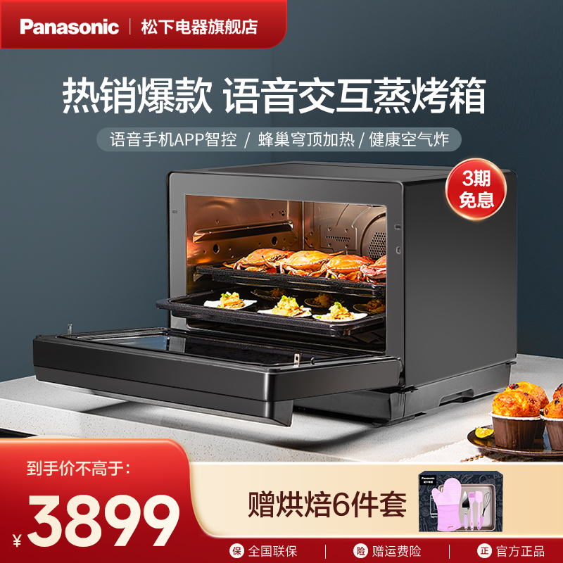 松下烤箱家用智能语音空气炸蒸