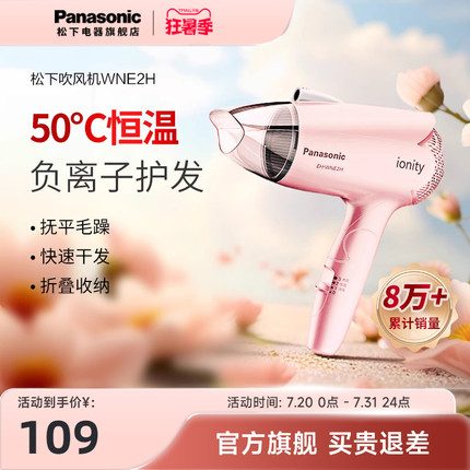 松下吹风机家用负离子大风力恒温护发宿舍学生大功率吹风筒WNE2H