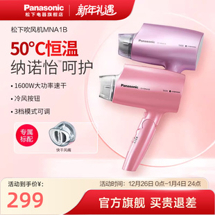 松下吹风机家用护发恒温速干大功率水离子纳诺怡冷热电吹风筒NA1B