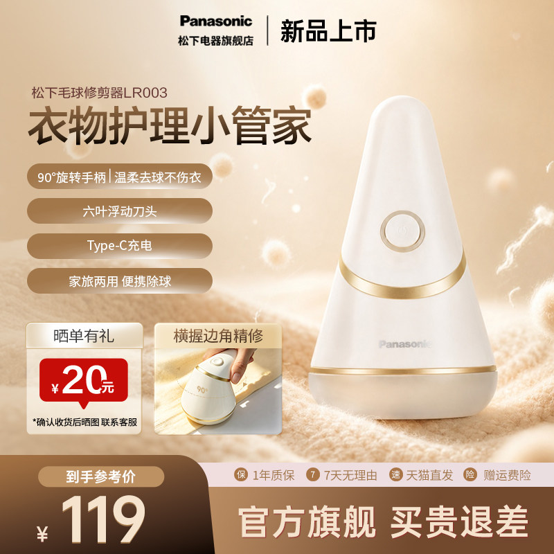 【衣服小管家】毛球修剪器LR003