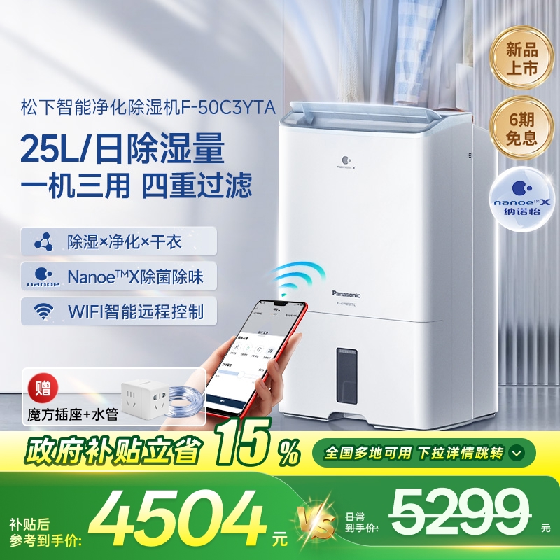 松下除濕機凈化一體機F-50C3YTA