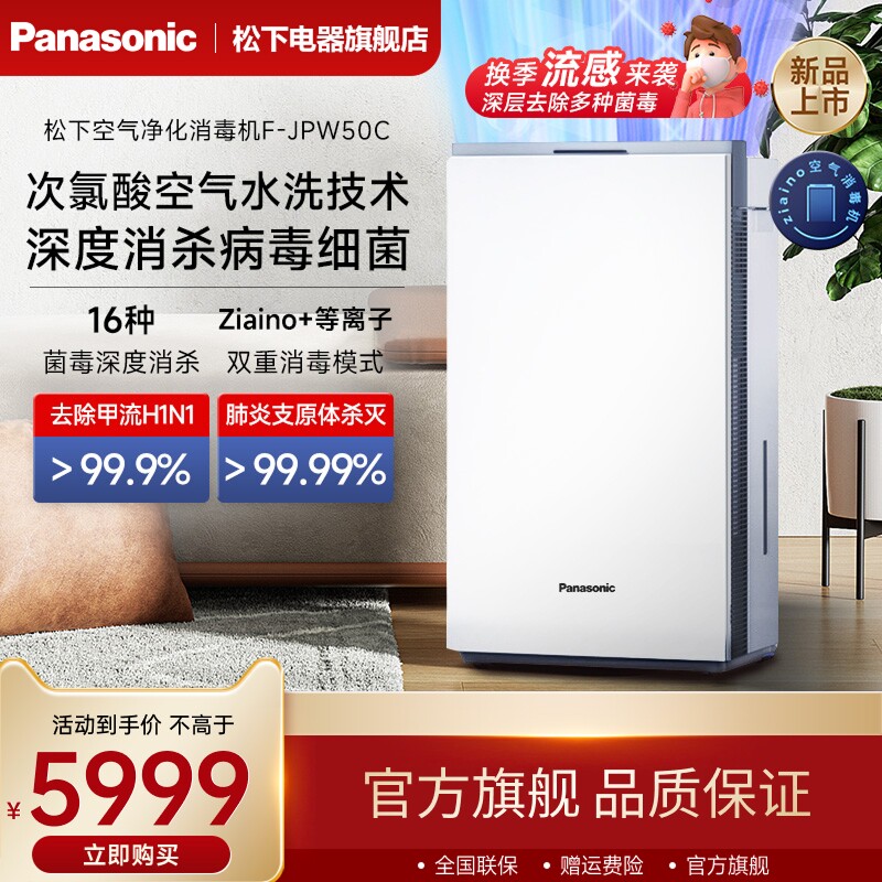 松下空气净化器次氯酸消毒机加湿一体机除甲醛吸猫毛家用净化机器