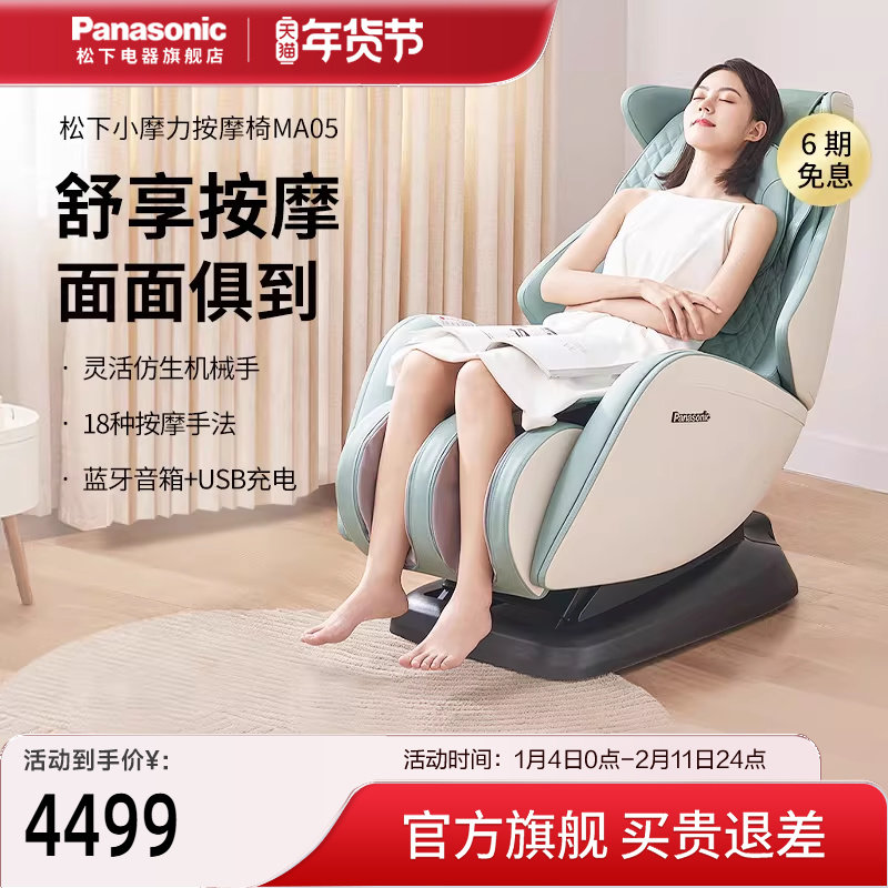 松下按摩椅家用多功能沙发全身自动按摩仪智能豪华电动太空舱MA05