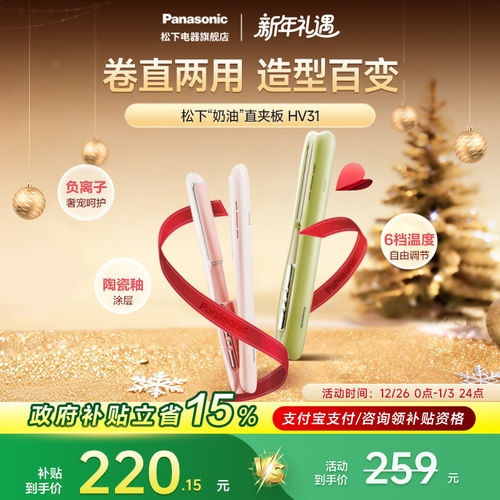 【圣诞礼物】松下直卷发器HV31
