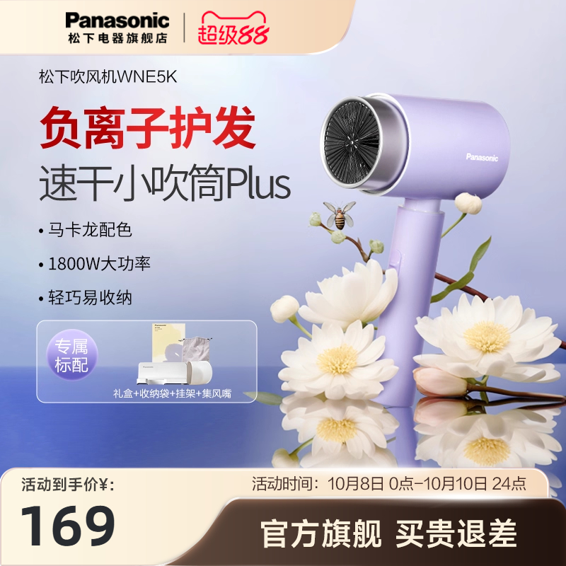 松下小吹筒家用负离子礼盒吹风机