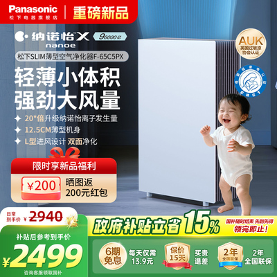松下slim家用新款薄型空气净化器