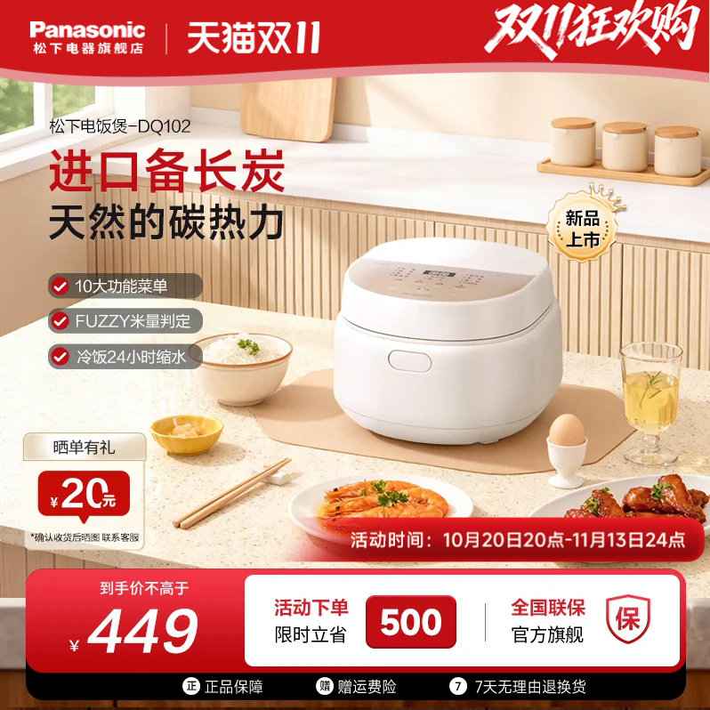 松下多功能小型电饭煲