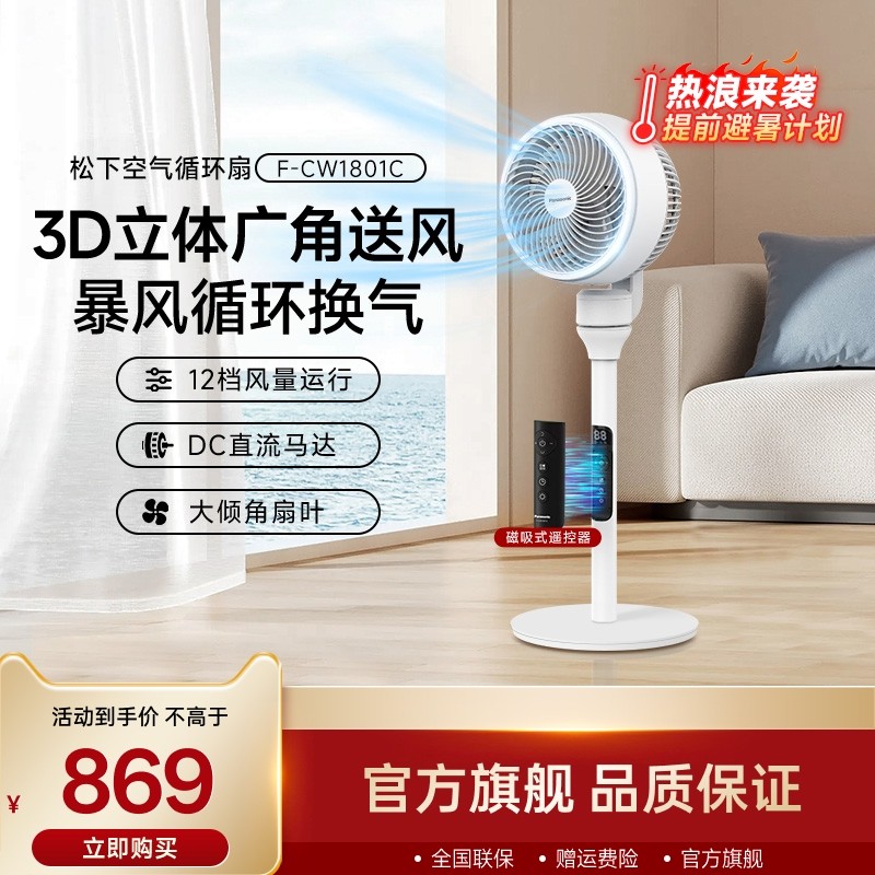 松下空气循环扇新款家用落地扇立式电风扇室内直流遥控台式变频扇