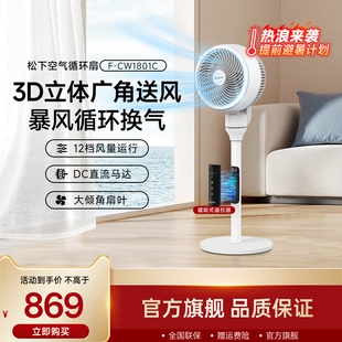 松下空气循环扇新款家用落地扇立式电风扇室内直流遥控台式变频扇