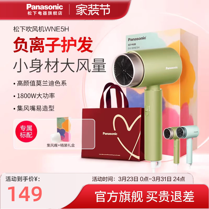 松下负离子小吹筒礼盒护发家用宿舍大风力高速速干电吹风机WNE5H