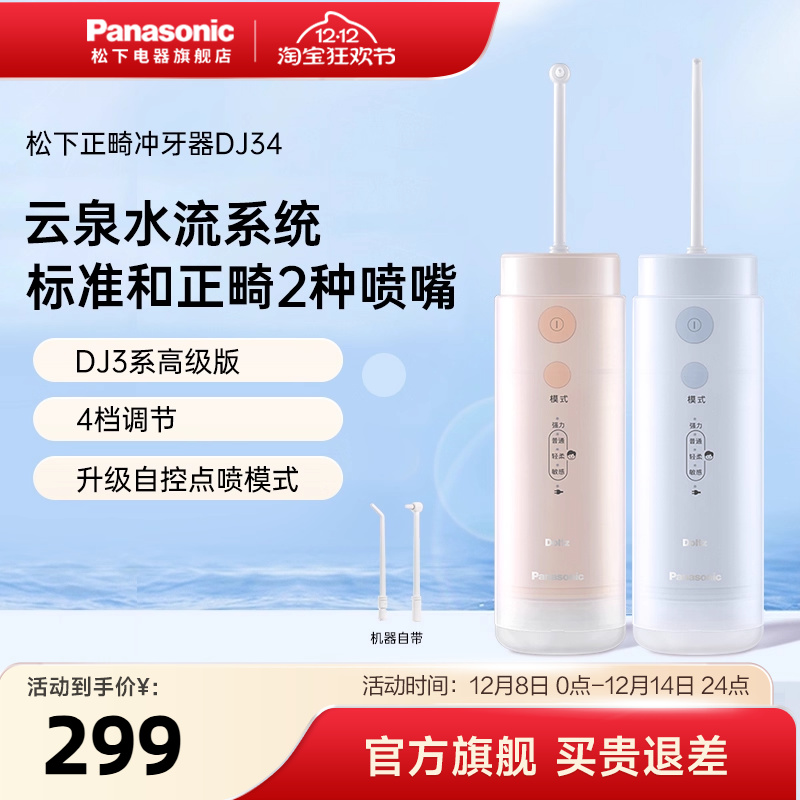 松下便携式正畸儿童冲牙器