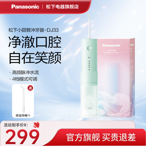 洗牙器七夕礼物松下水牙线