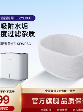 松下加湿器过滤网FE-ZYE06C/适用于加湿器FE-KFW06C配件
