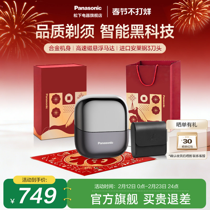 【官方正品】松下小方盒电动剃须刀男士刮胡刀礼盒送男友CM32
