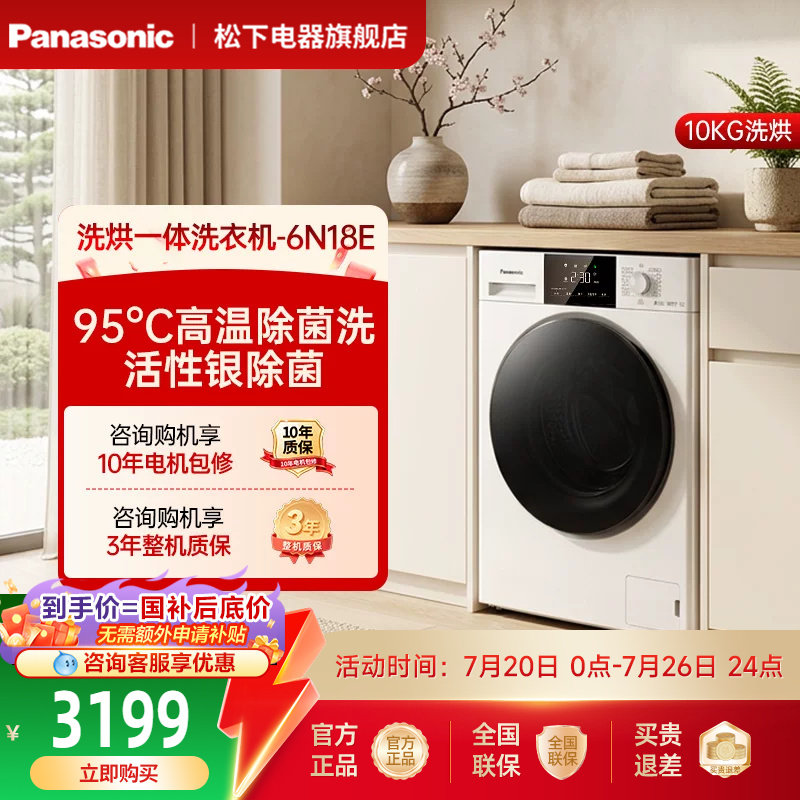 松下全自动洗烘一体变频滚筒洗衣机10KG大容量多功能6N18E