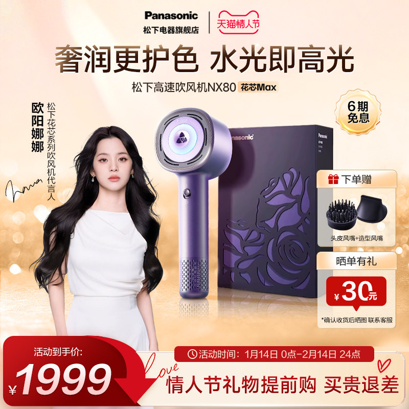 【欧阳娜娜同款】松下花芯MAX吹风机护发高速纳诺怡护发速干NX80