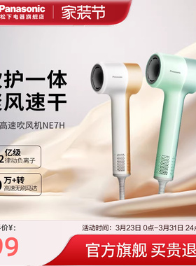 松下电吹风吹风机高速家用速干负离子护发大风力低噪吹风筒NE7H
