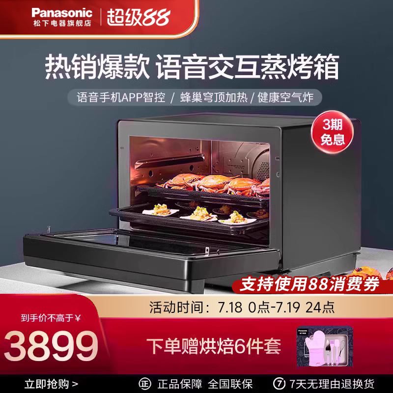 松下蒸烤箱家用智能语音烤箱空气炸蒸烤一体机烤蒸炸三合一SC360