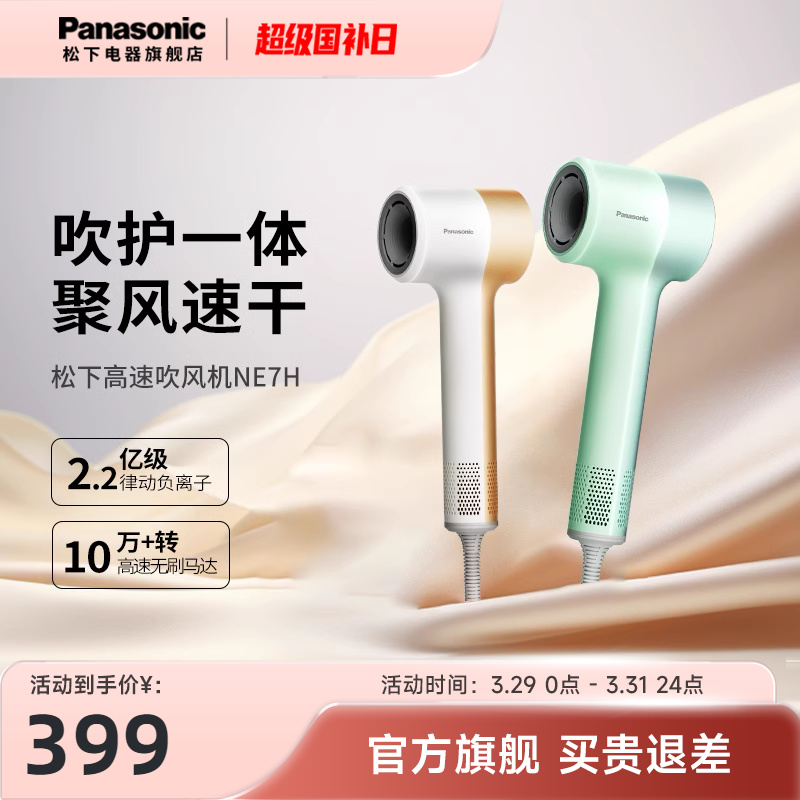 松下电吹风吹风机高速家用速干负离子护发大风力低噪吹风筒NE7H