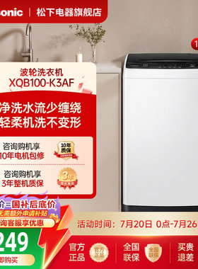 [爱妻号]松下波轮洗衣机10kg大容量全自动家用官方旗舰正品K3AF