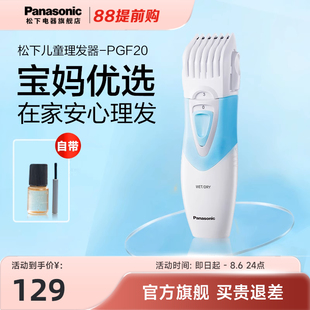 松下电动理发器儿童家用剃头发理发新生幼儿宝宝专用电推剪PGF20