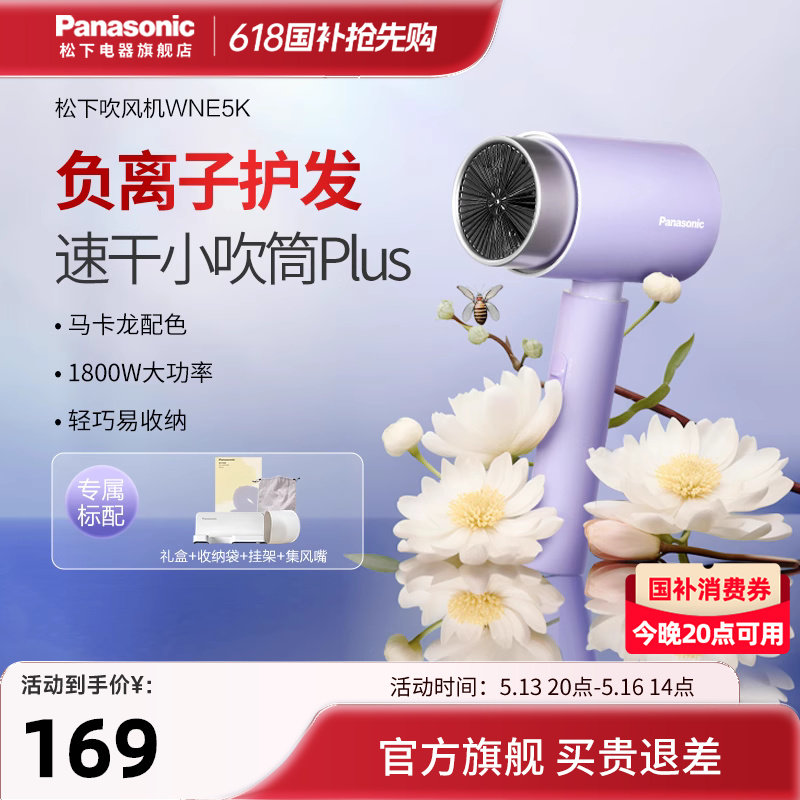 松下负离子小吹筒礼盒护发家用宿舍大风力高速速干电吹风机WNE5K