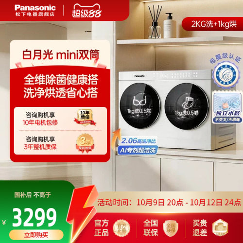 白月光搭搭mini]】松下2KG洗烘一体迷你双筒分区懒人洗衣机AD280