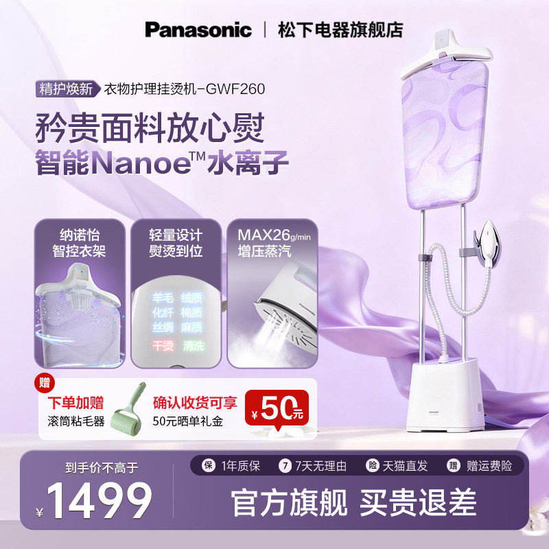 【新品上市】松下家用挂烫机GWF260手持蒸汽熨斗大功率增压熨烫机