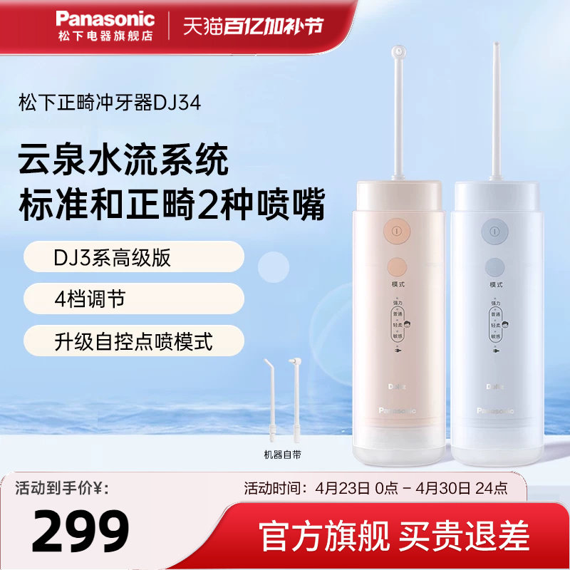松下冲牙器便携式儿童清洁家用水牙线正畸矫正牙齿专用洁牙器DJ34