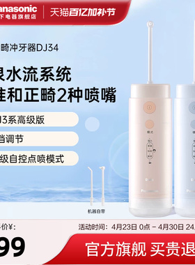 松下冲牙器便携式儿童清洁家用水牙线正畸矫正牙齿专用洁牙器DJ34
