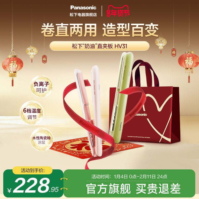 【情人节礼物】松下奶油棒直卷发两用直板夹负离子长短发造型HV31
