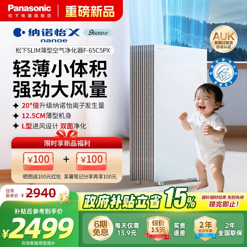 松下立式家用新款小型空气净化器