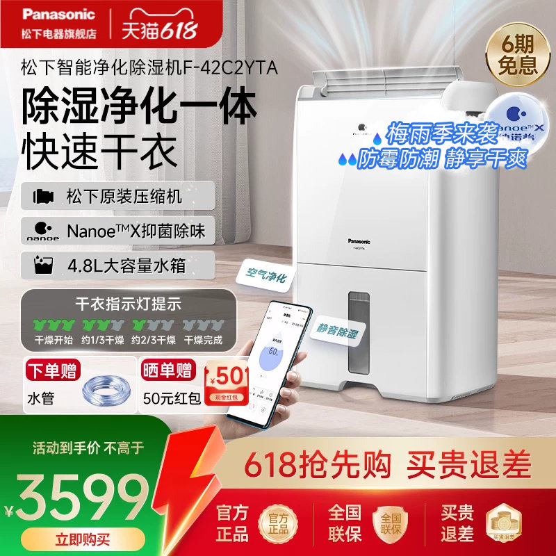 松下除湿机家用抽湿机地下室吸湿器净化器一体机去湿机除湿器42C