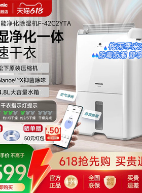 松下除湿机家用抽湿机地下室吸湿器净化器一体机去湿机除湿器42C
