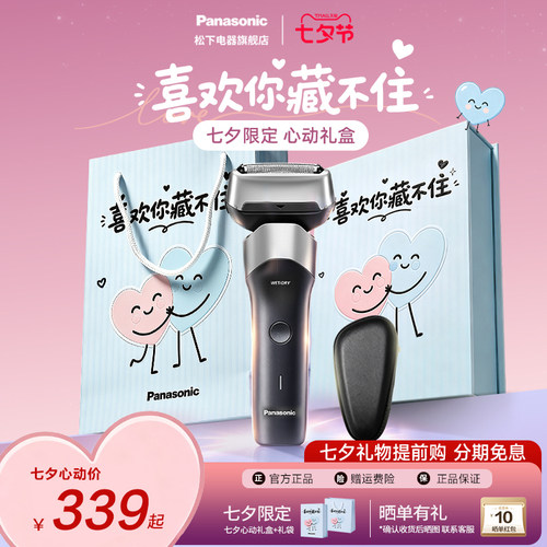 【七夕送礼】松下小闪电剃须刀