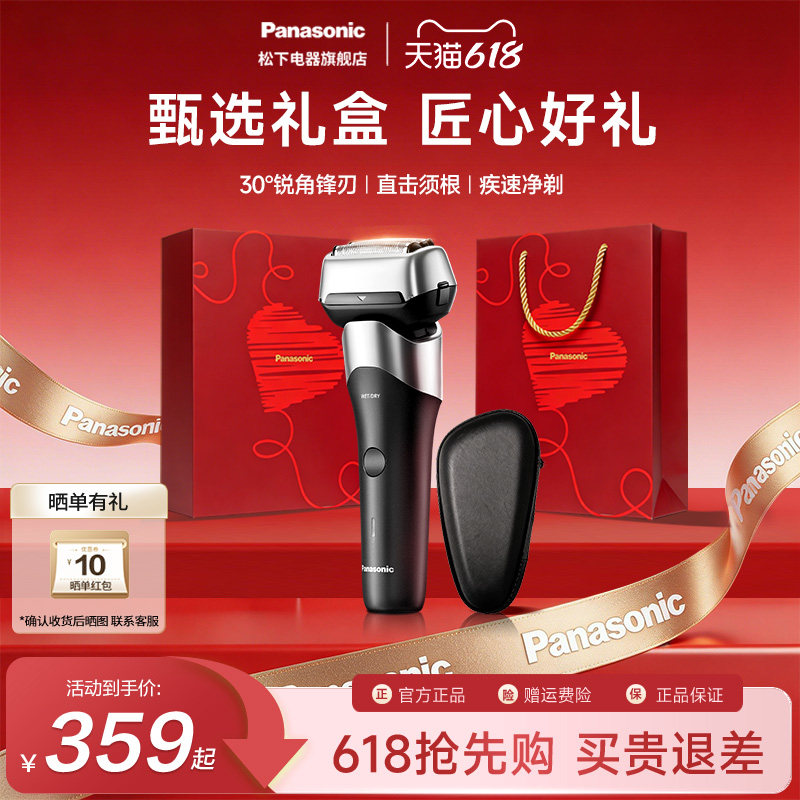 【官方正品】松下小闪电电动剃须刀男士刮胡刀送男友礼物RM35