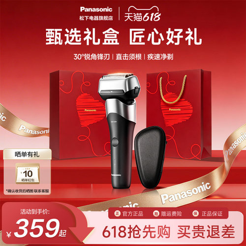 【520礼物】松下剃须刀RM35