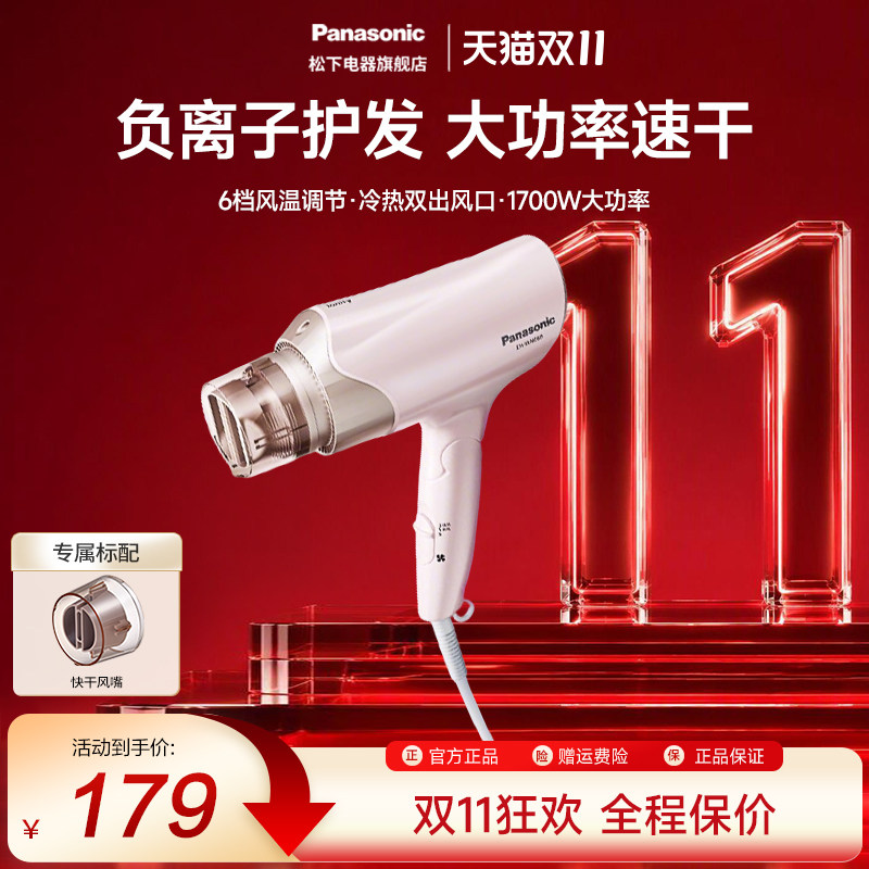 松下负离子速干小巧电吹风