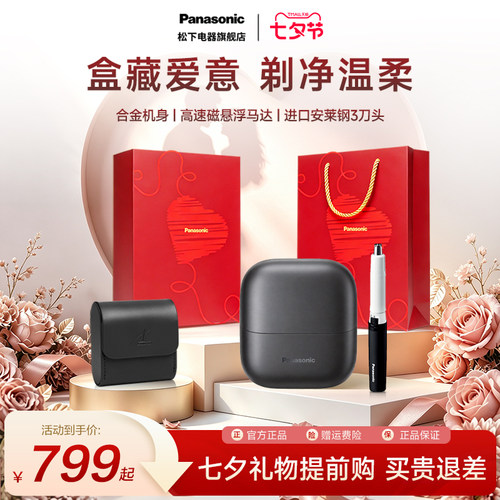 【七夕送礼】松下剃须刀CM32