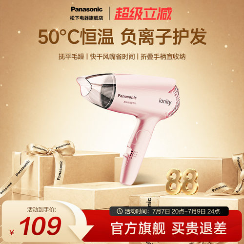 松下吹风机家用负离子护发