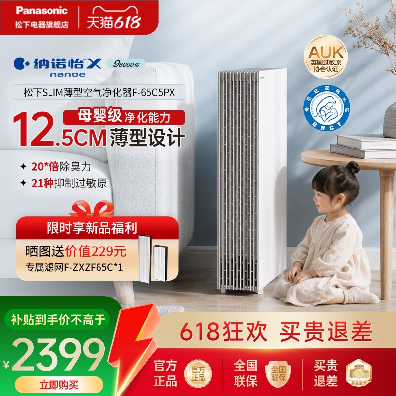 【新品】松下slim薄型空气净化器除甲醛除菌雾霾卧室家用机65C5PX