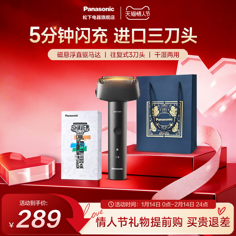 【情人节礼物】松下青春锤子往复式剃须刀电动刮胡刀送男友RM31