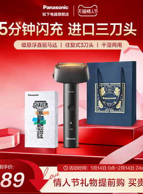 【情人节礼物】松下青春锤子往复式剃须刀电动刮胡刀送男友RM31