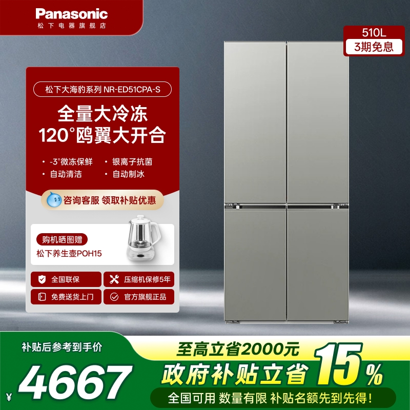 NR-ED51CPA-S 510L˿ ³ȫǶʽʮԾɻ¼õԶƱNR-ED51CPA-S4666.5Ԫ