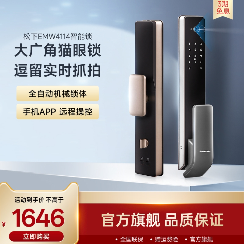 松下可视猫眼家用智能锁