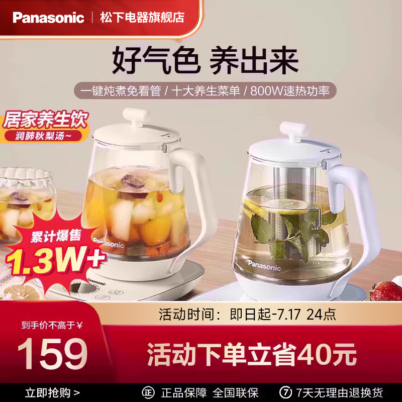 松下养生壶1.7L大容量电热水壶